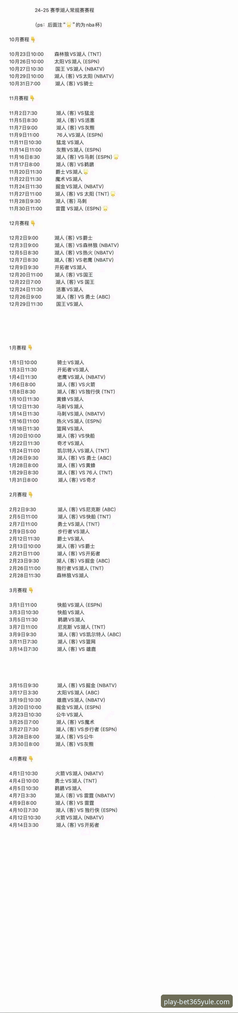湖人锁定季后赛全攻略：在bet365娱乐平台看懂西部格局变化